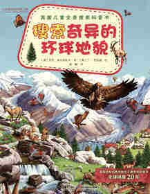 搜索奇异的环球地貌