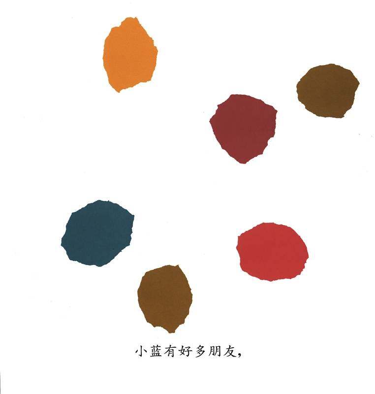 小蓝和小黄绘本故事第4页