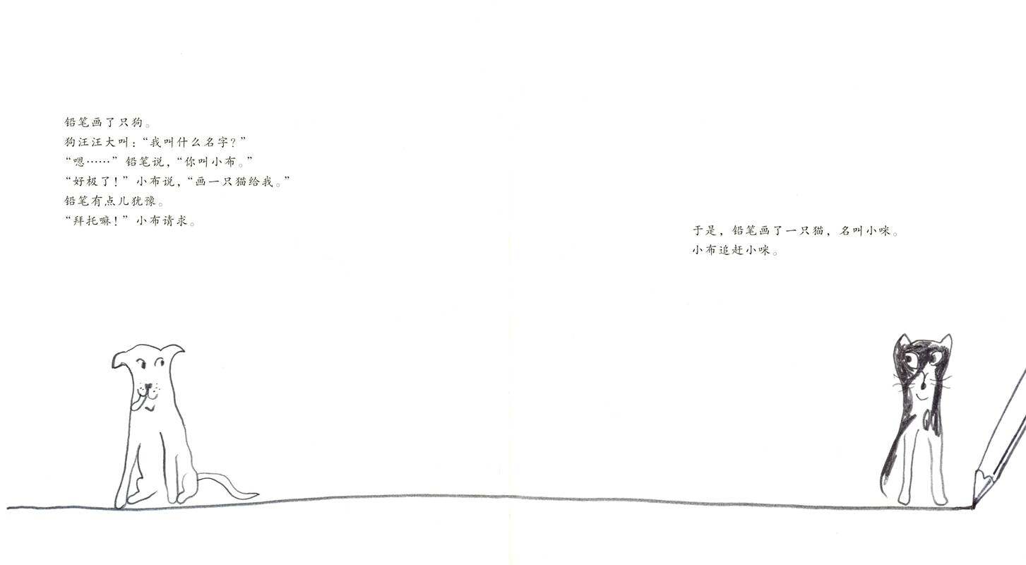 铅笔绘本故事第4页