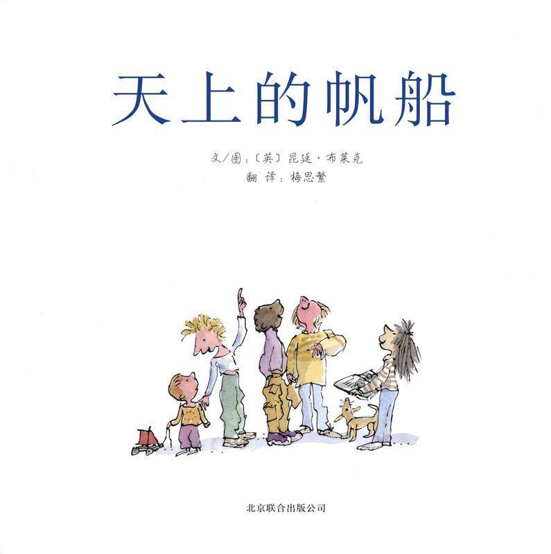 天上的帆船绘本故事第1页