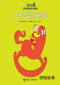 巴巴爸爸当妈妈（双语）