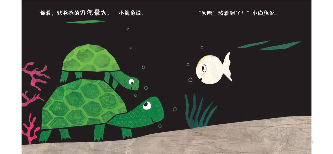 不一样的好爸爸绘本故事第3页