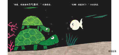 不一样的好爸爸绘本故事第3页