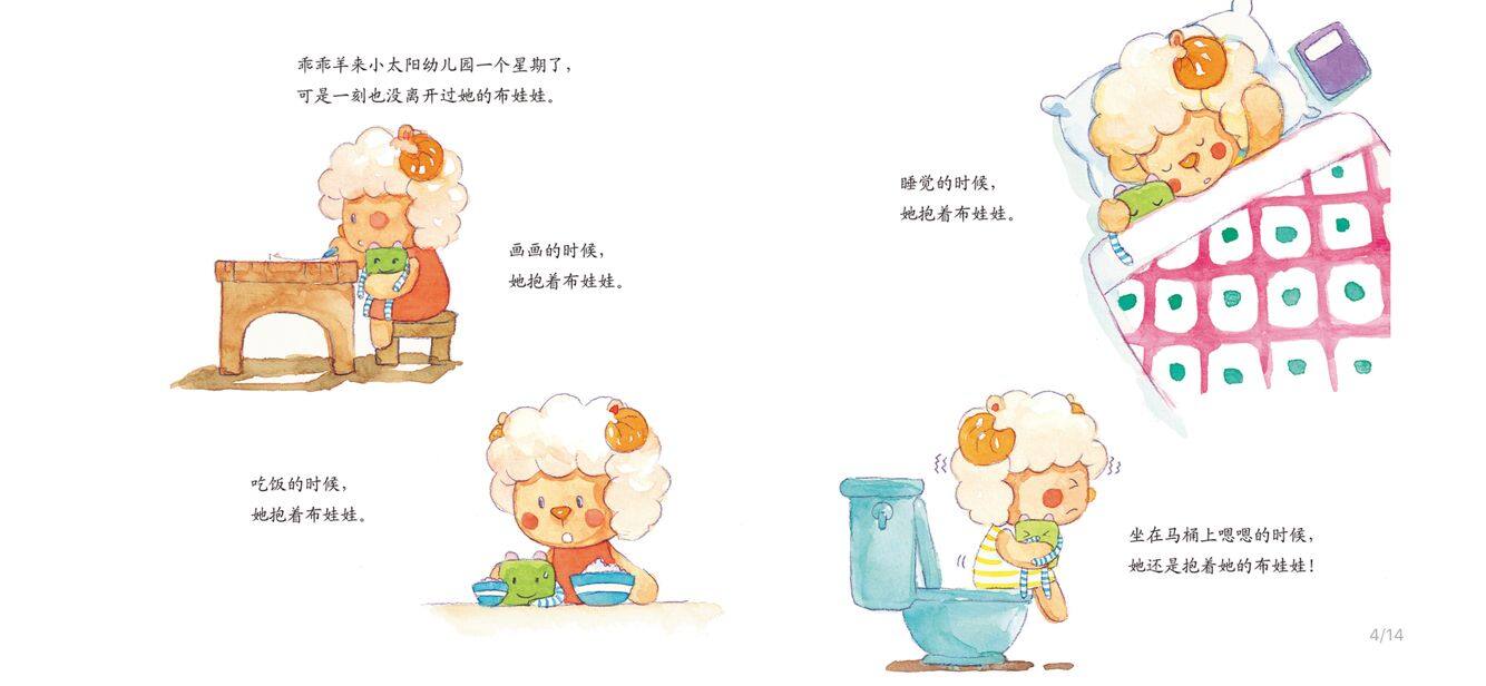 乖乖羊和他的布娃娃绘本故事第5页