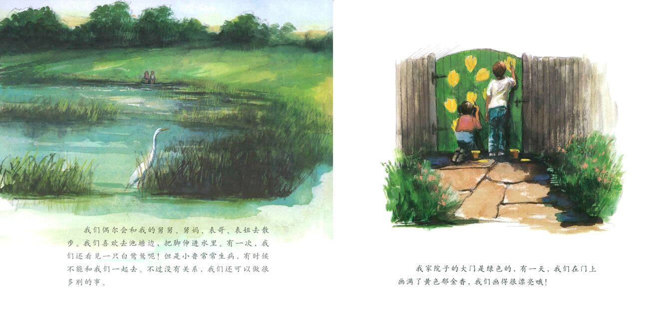 小鲁的池塘绘本故事第4页