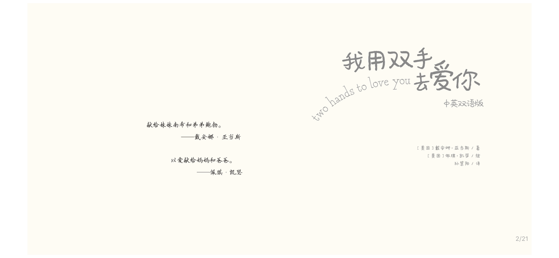 我用双手去爱你绘本故事第3页