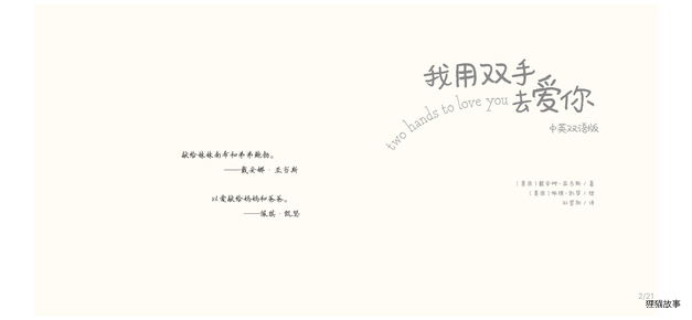 我用双手去爱你绘本故事第3页