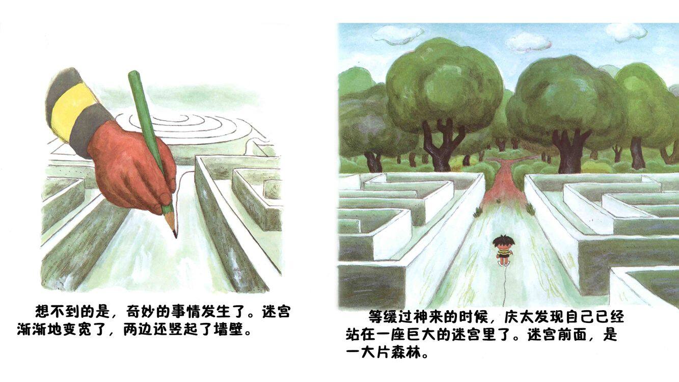 奇妙迷宫绘本故事第4页