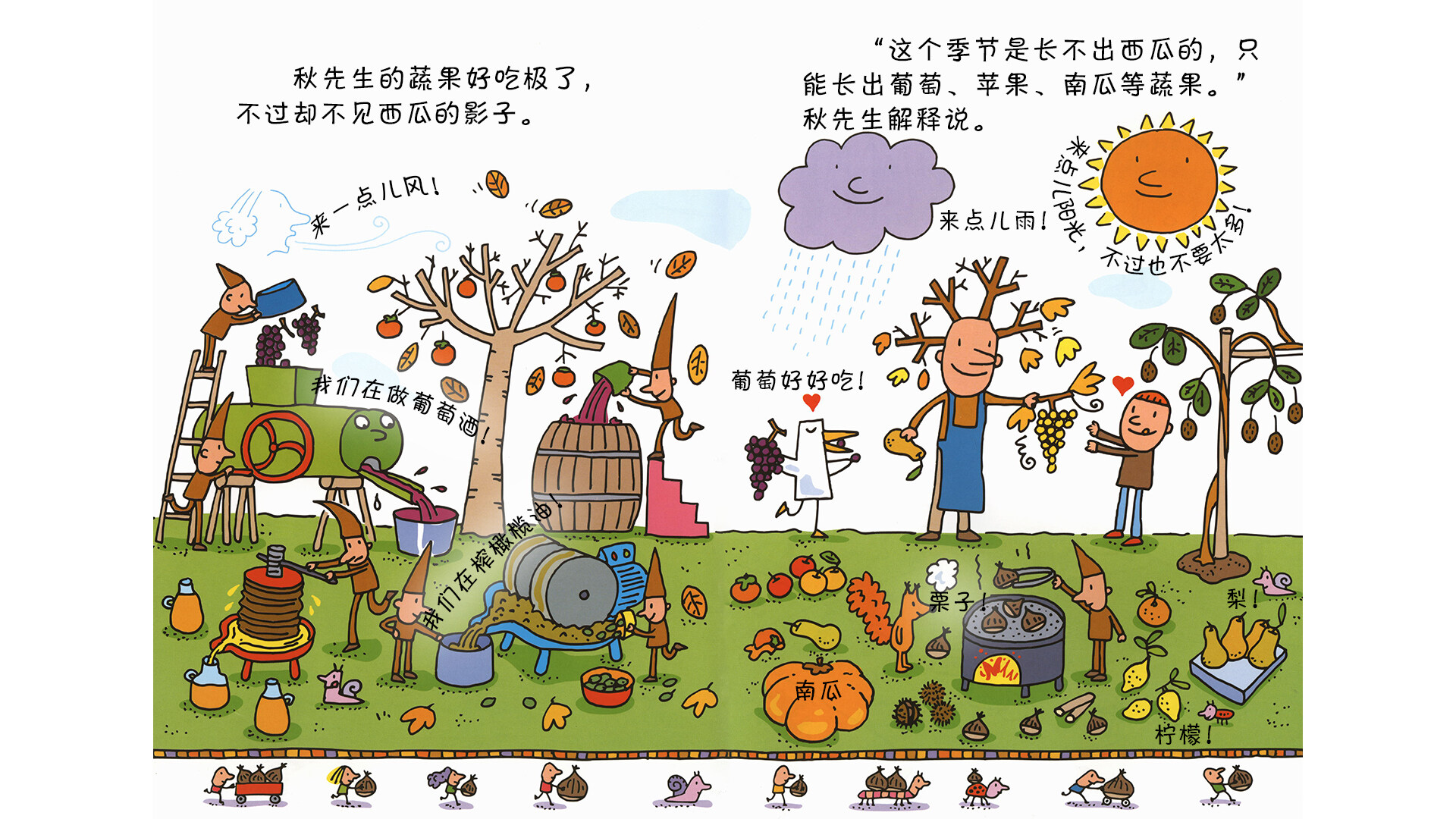 四季喜欢转圈圈绘本故事第5页