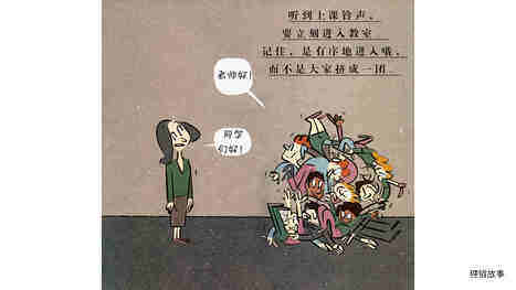 校有校规绘本故事第5页