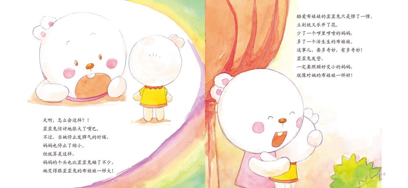 当妈妈变小的时候绘本故事第5页