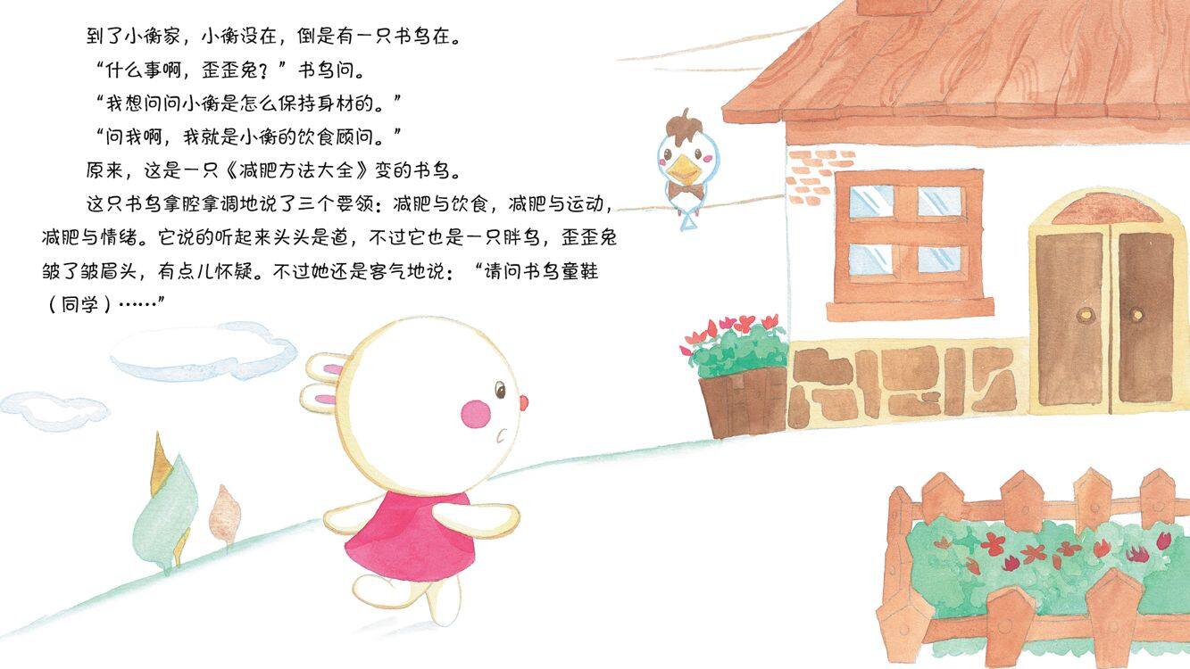 减肥计划绘本故事第5页