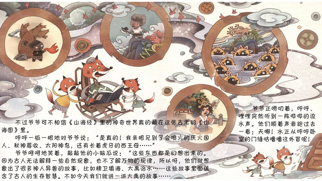 大禹治水 绘本故事第5页