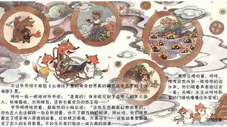 大禹治水 绘本故事第5页