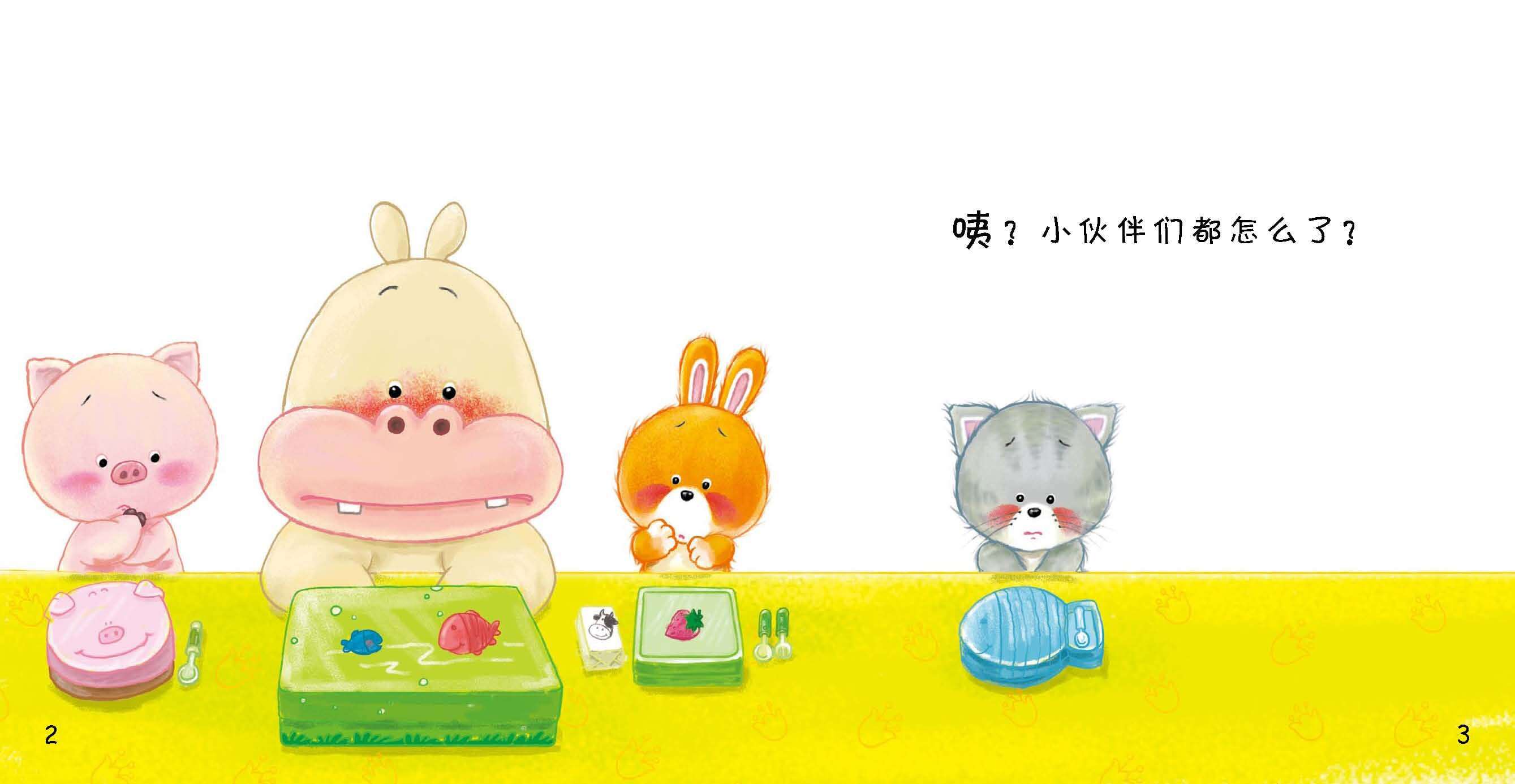 好习惯绘本：吃饭绘本故事第4页