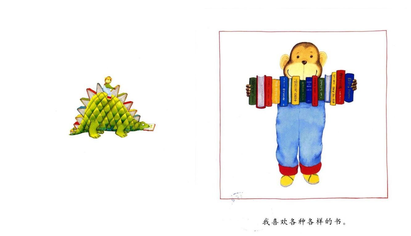 我喜欢书绘本故事第3页