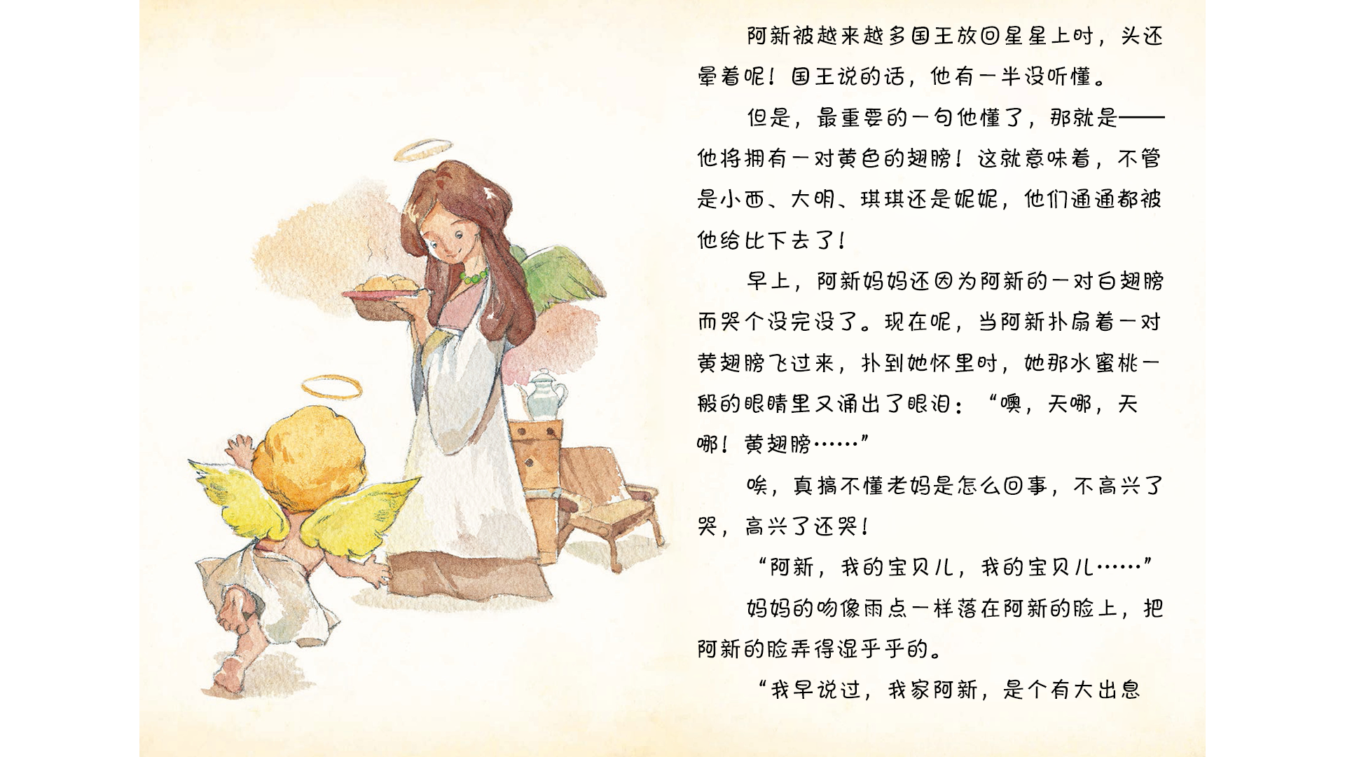 了不起的黄翅膀绘本故事第5页