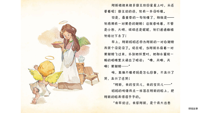 了不起的黄翅膀绘本故事第5页
