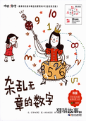 杂乱无章的数字