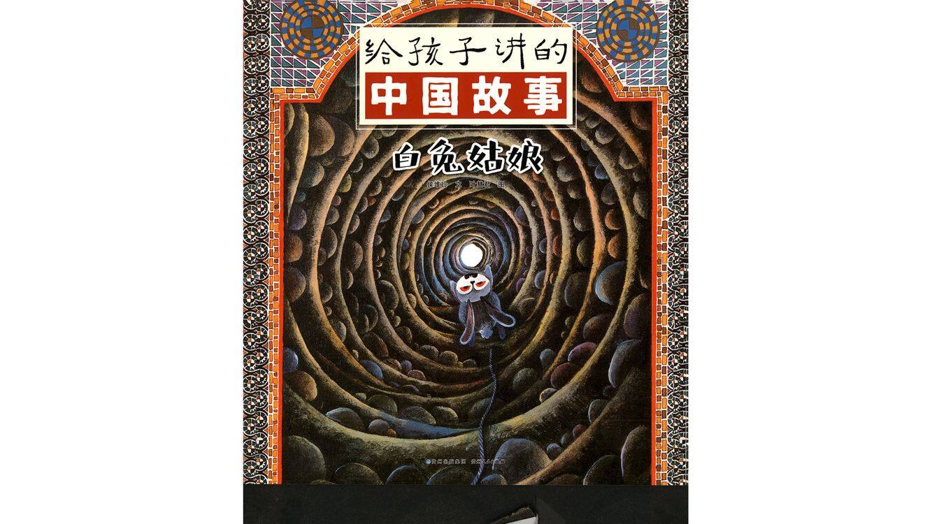 白兔姑娘绘本故事第2页