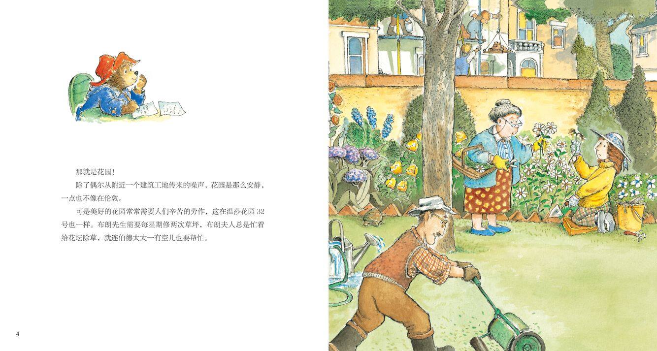 帕丁顿的石头花园绘本故事第4页
