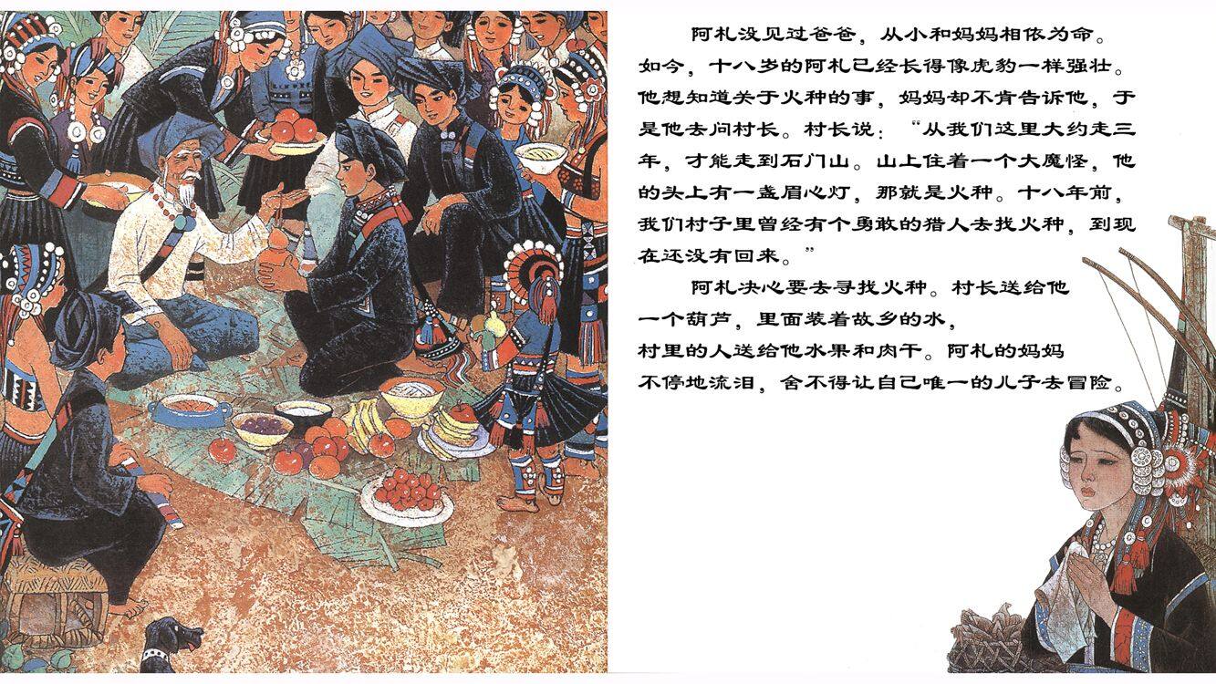 火童   绘本故事第5页