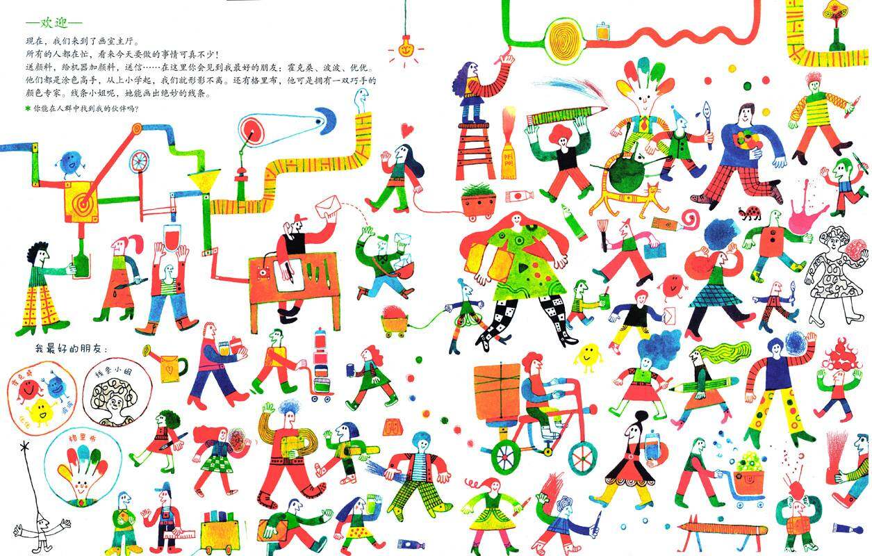 小小画室绘本故事第4页