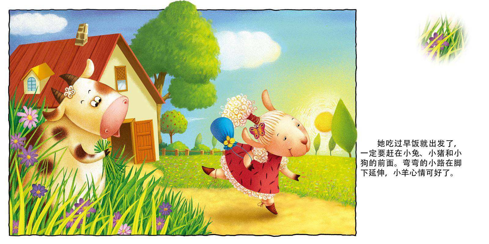 小羊要拍照绘本故事第3页