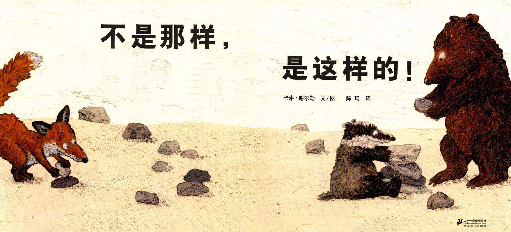 不是那样，是这样的！绘本故事第1页