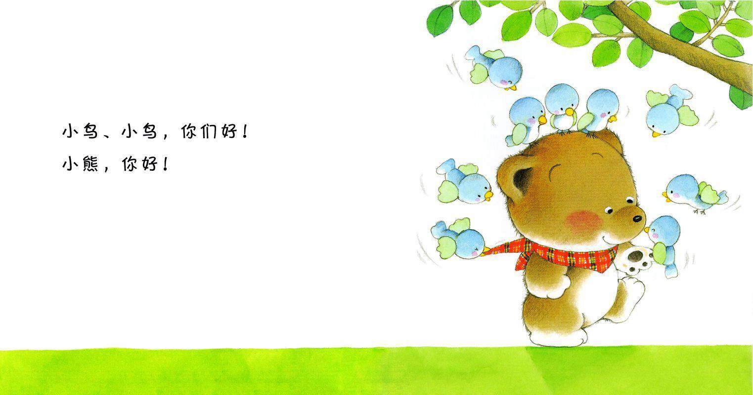 小熊宝宝绘本15册——1你好绘本故事第2页