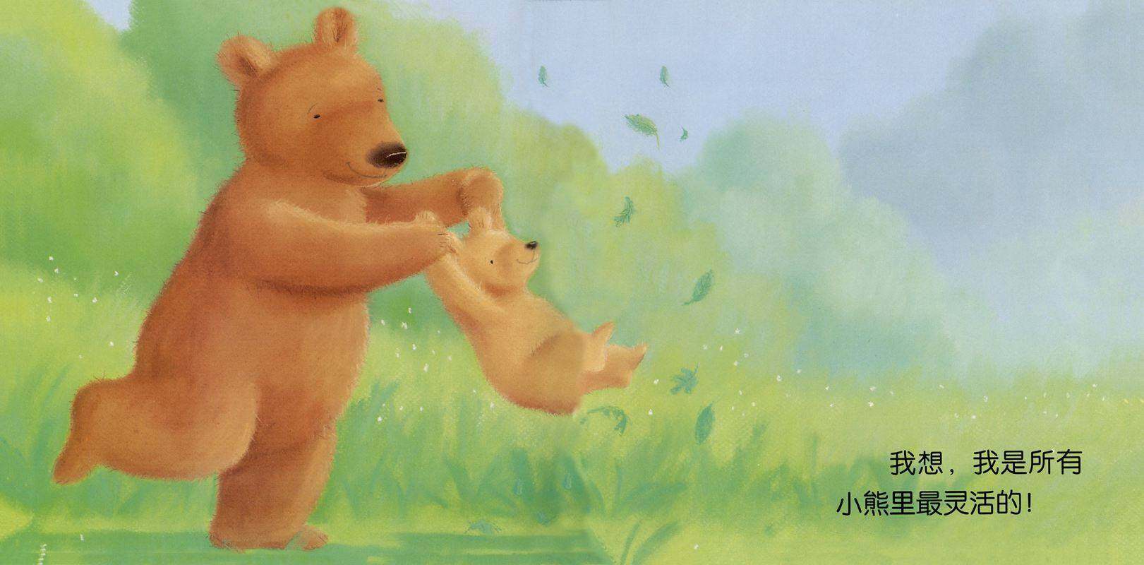 我爸爸和我绘本故事第4页