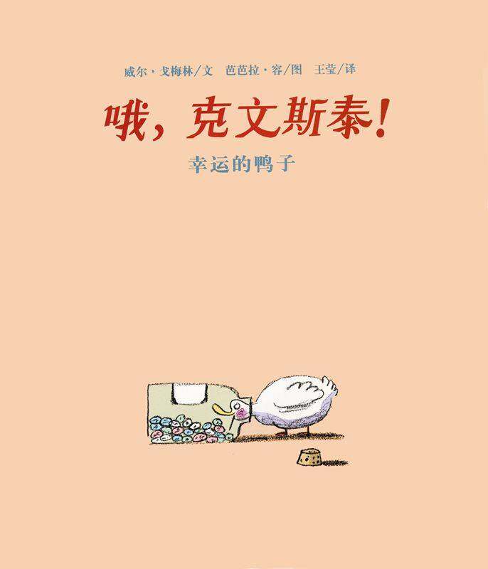 幸运的鸭子绘本故事第1页