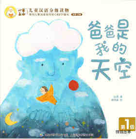 爸爸是我的天空