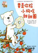 要是你给小狗吃甜甜圈