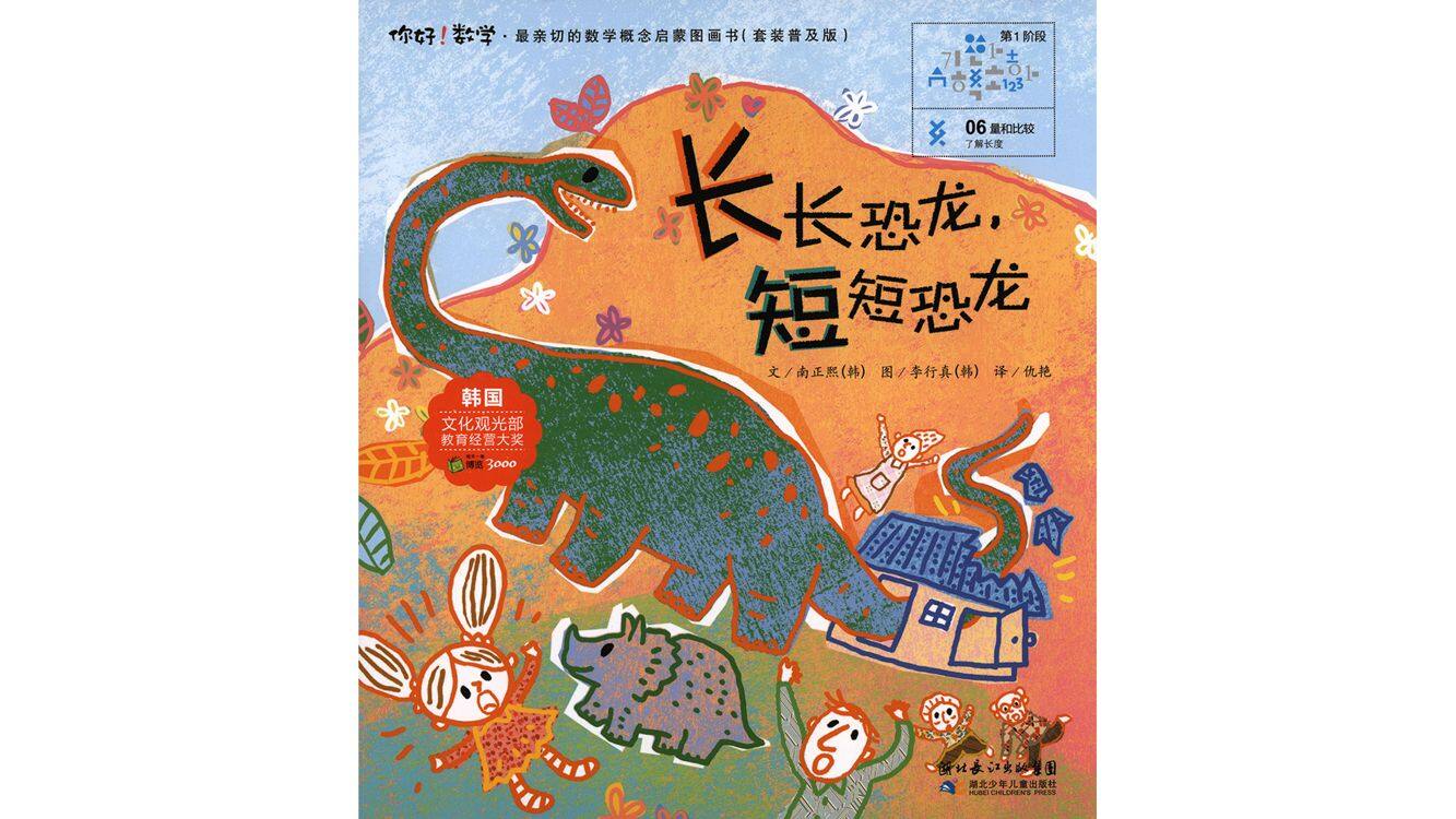 长长恐龙-短短恐龙绘本故事第2页