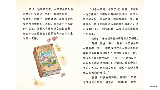 小女巫青豆想要一只猫绘本故事第4页