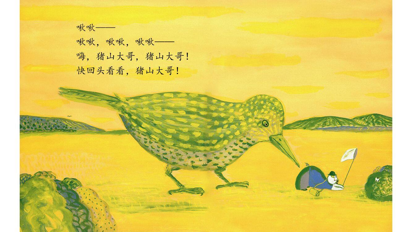 嗨，猪山大哥，猪山大哥绘本故事第5页