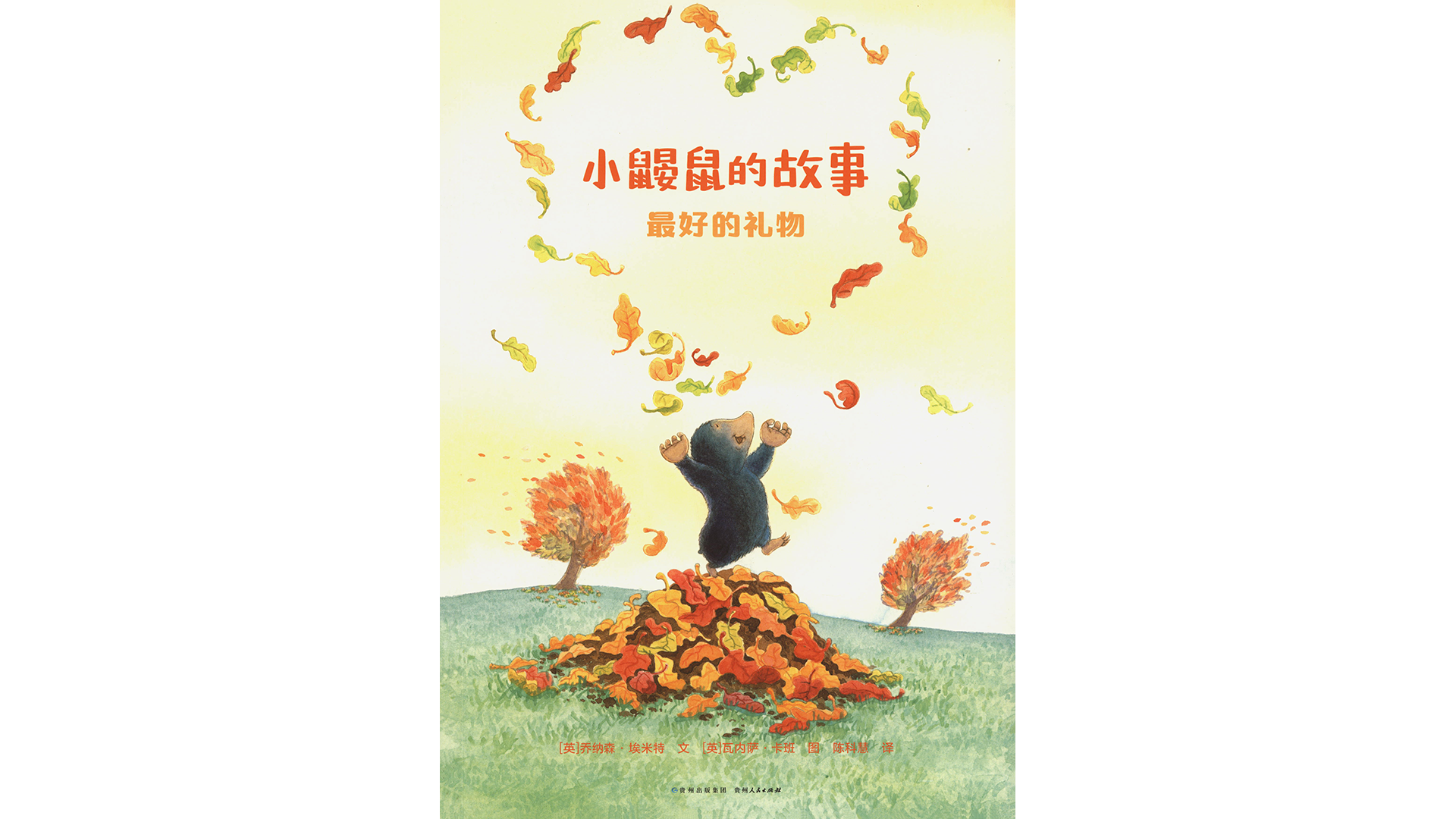 最好的礼物绘本故事第2页