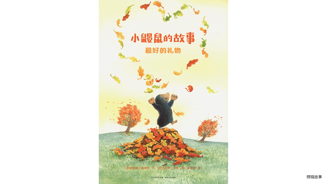 最好的礼物绘本故事第2页