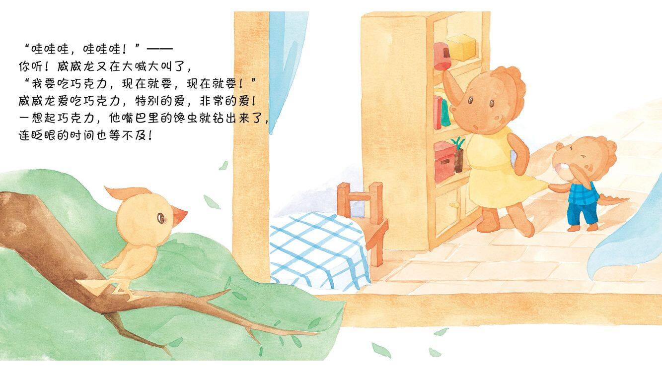 神奇的等待礼盒绘本故事第3页