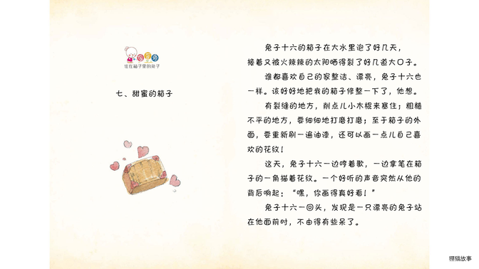 甜蜜的箱子绘本故事第2页