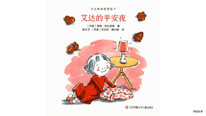 艾达的平安夜绘本故事第2页
