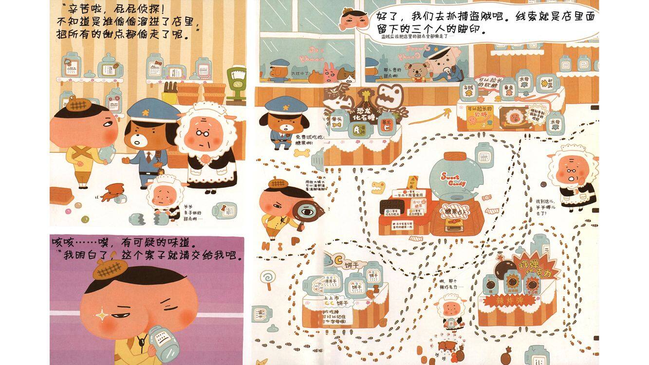 消失的人气甜点绘本故事第5页
