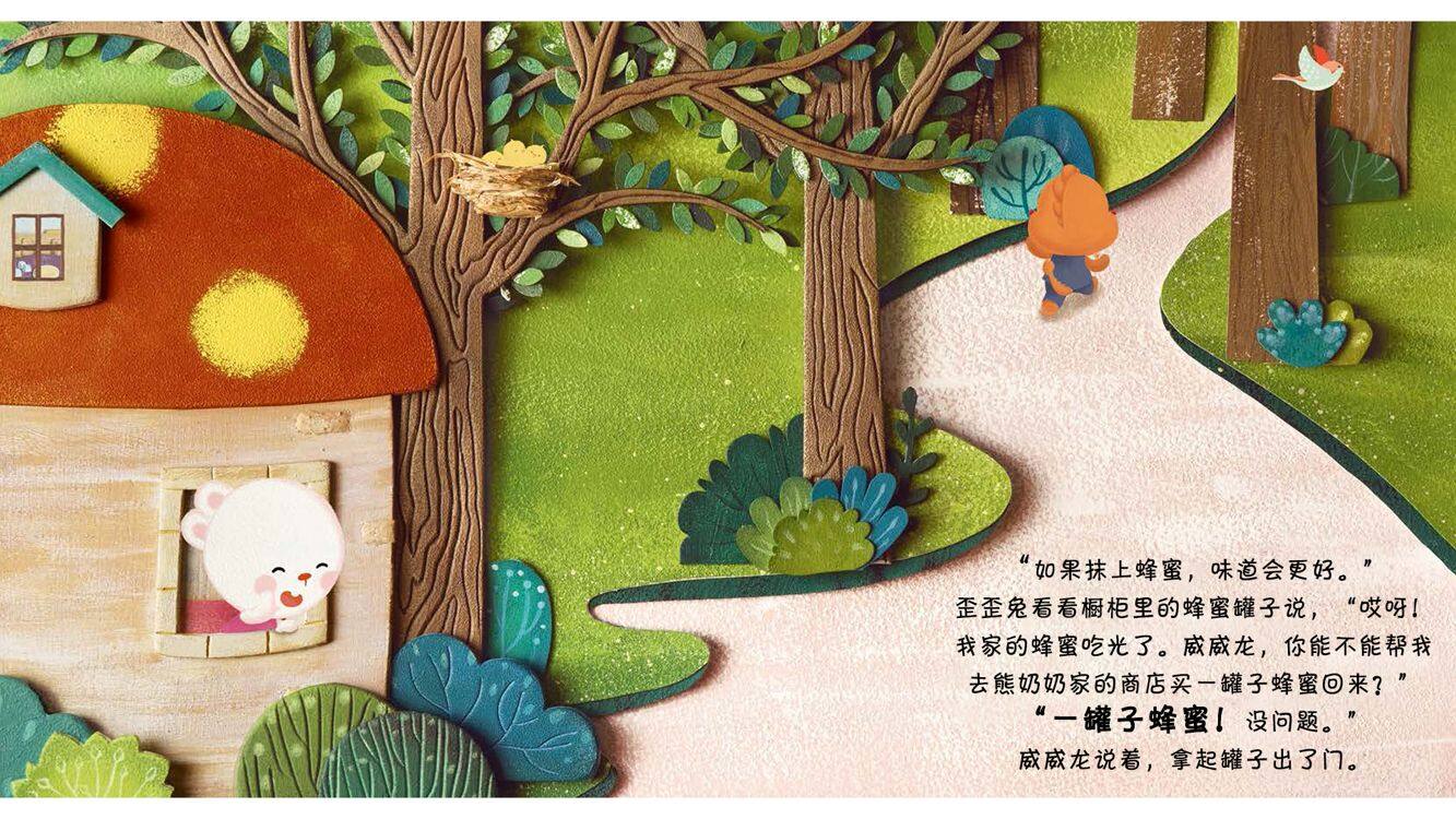 一罐子“蜜蜂”绘本故事第4页