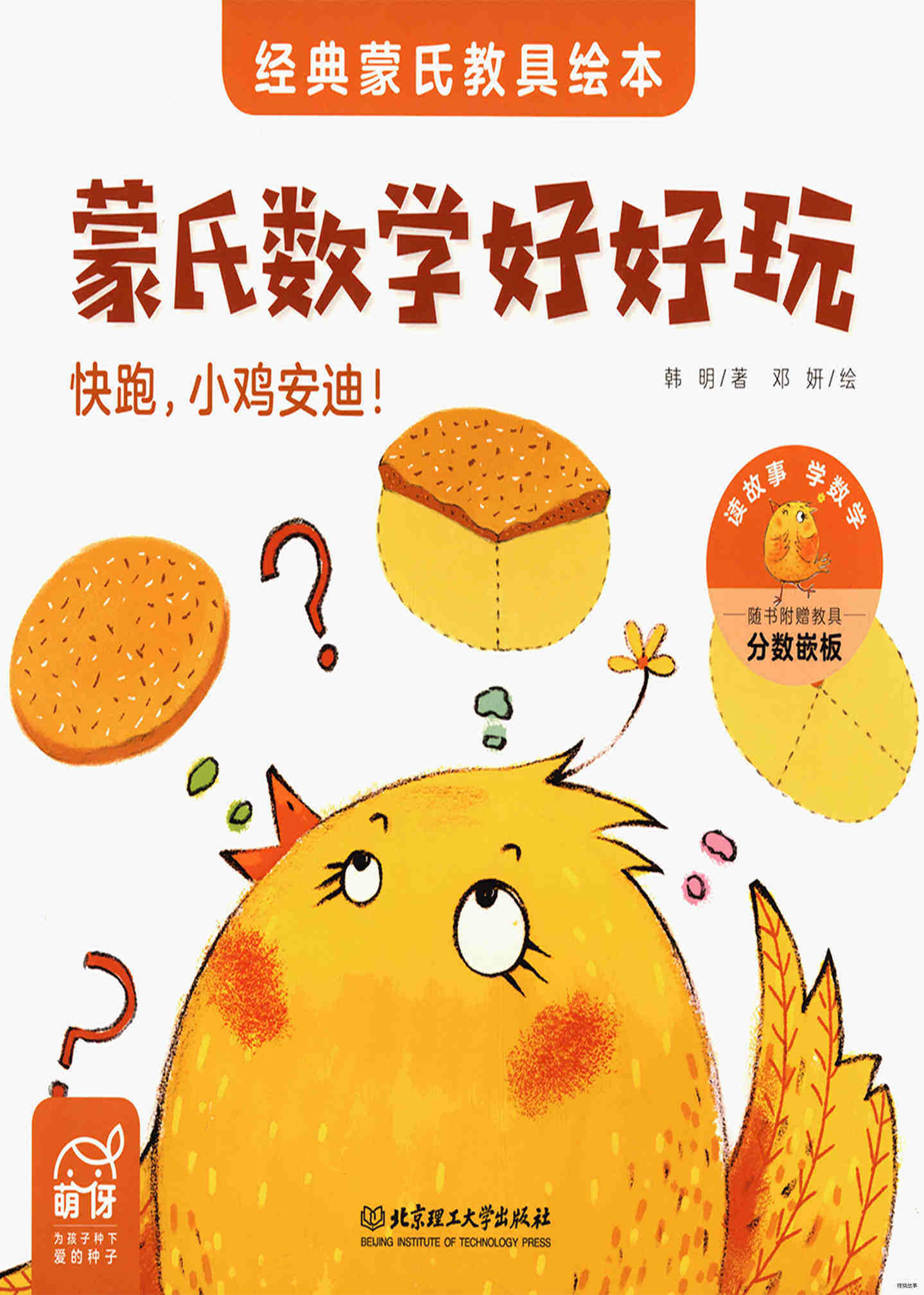快跑，小鸡安迪