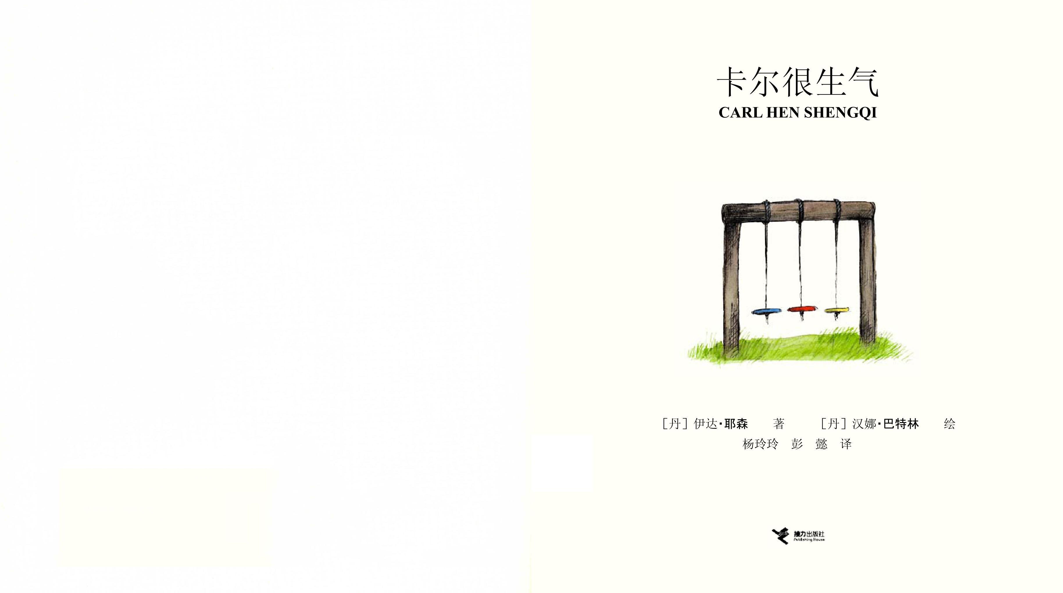 卡尔很生气绘本故事第2页