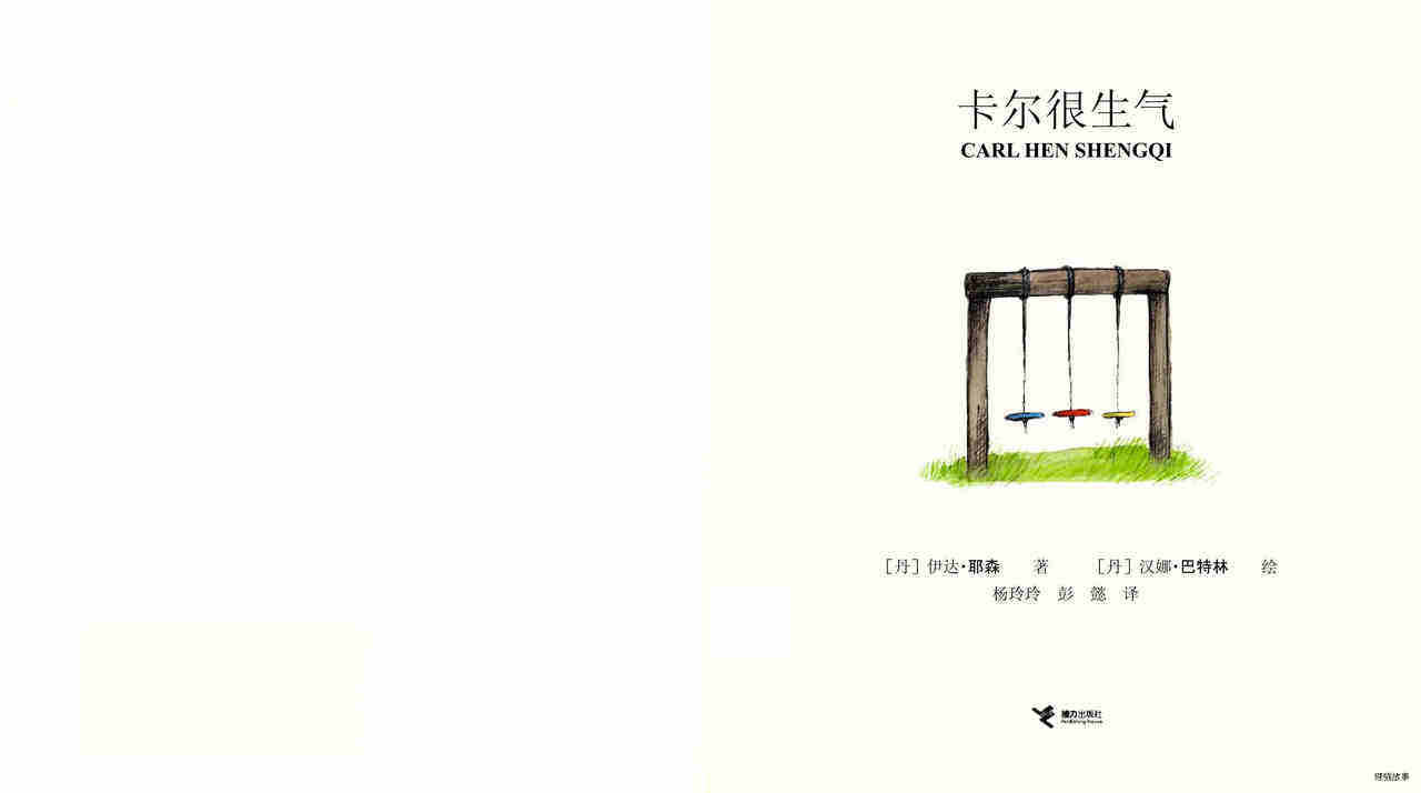 卡尔很生气绘本故事第2页