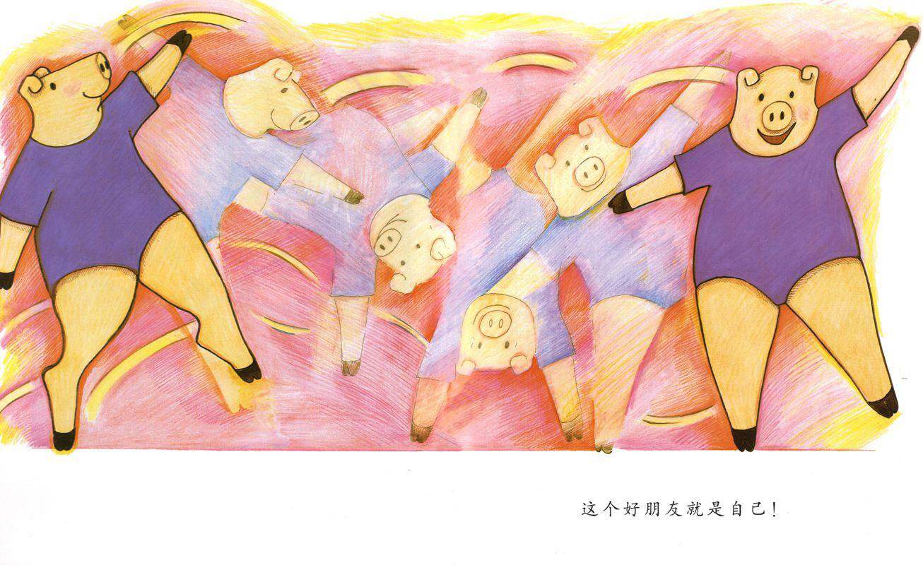 我喜欢自己绘本故事第3页