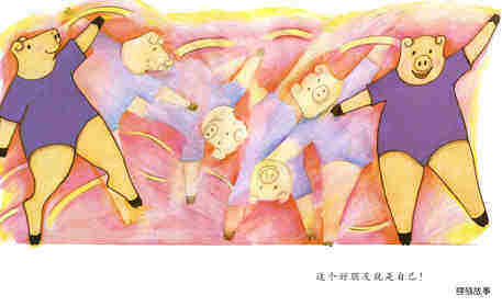 我喜欢自己绘本故事第3页