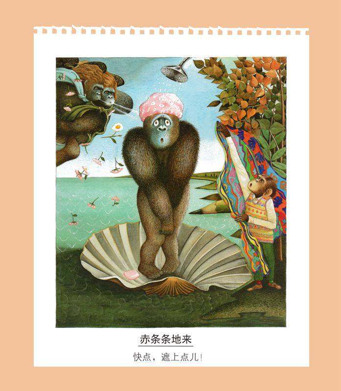 威利的画绘本故事第3页